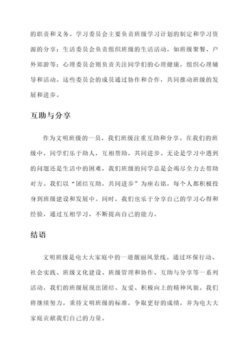 电大文明班级先进事迹