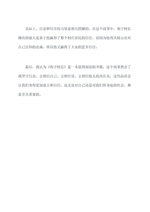狗子村长读后感