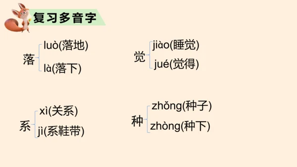 统编版语文一年级上册第七单元复习 课件