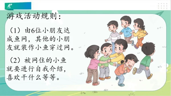 一年级道德与法治上册：第二课 拉拉手，好朋友 课件（共23张PPT）