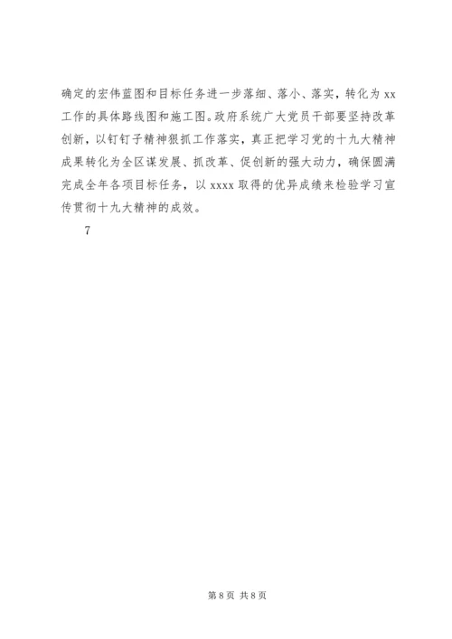 学习党的十九大体会：学好十九大报告精神履行党工委书记职责 (4).docx