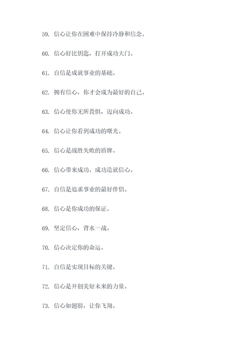 表示有信心的谚语