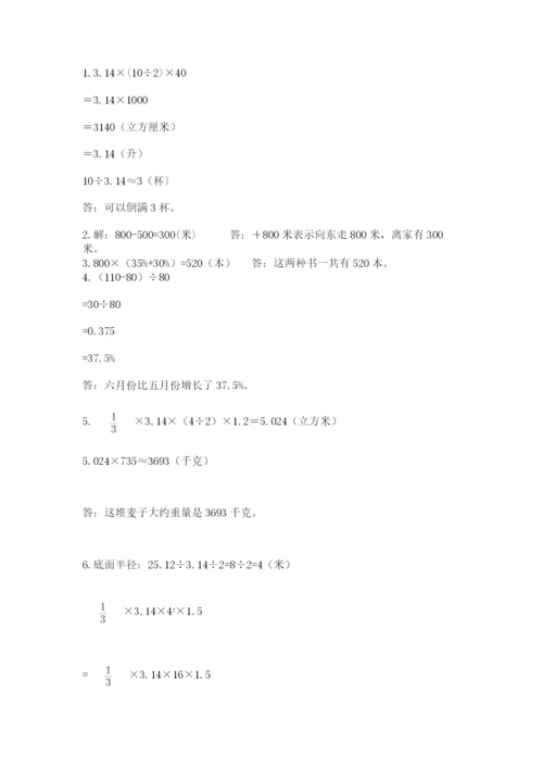 小学六年级下册数学期末卷附答案（突破训练）.docx