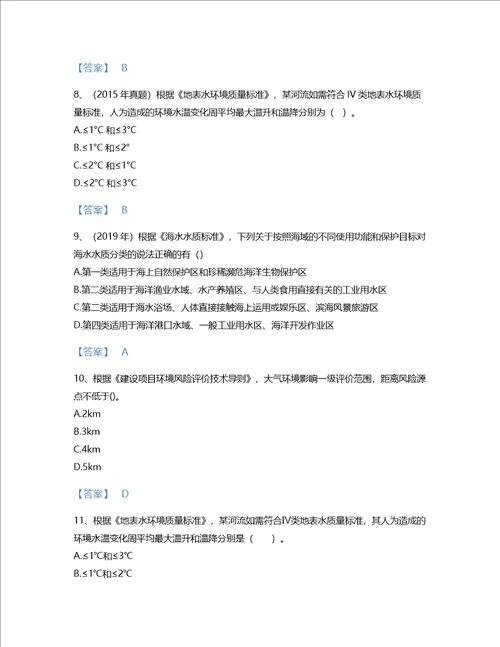 2022年环境影响评价工程师环评技术导则与标准考试题库自测模拟300题精品含答案海南省专用