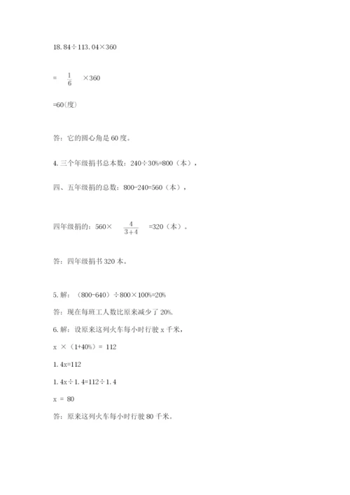 2022六年级上册数学期末考试试卷附答案【达标题】.docx