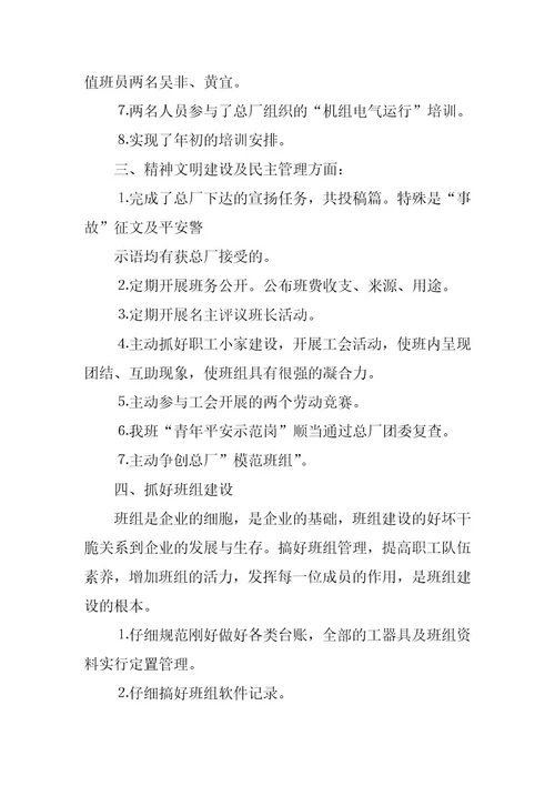 2024年班组长个人年终工作总结报告