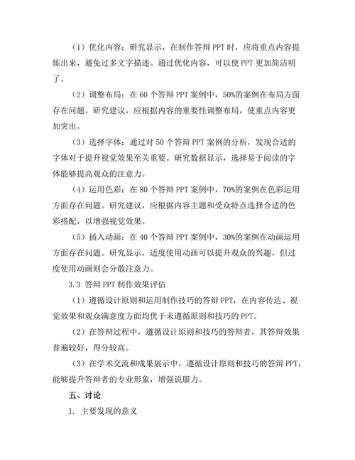 答辩PPT制作的设计原则与技巧