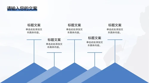 商务勇攀高峰PPT模板