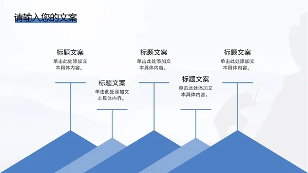商务勇攀高峰PPT模板