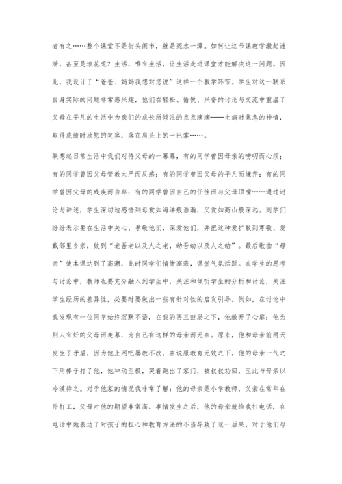 初中思想品德课情境教学的应用.docx
