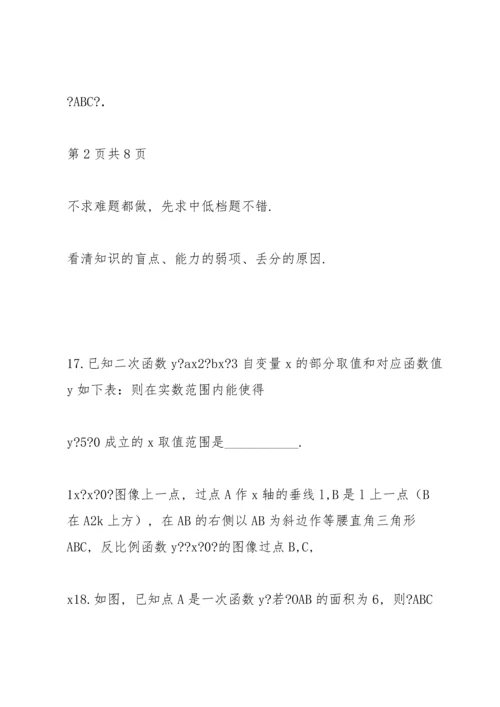 初中数学中考模拟试卷及答案 (4).docx