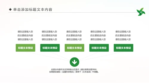 绿色出行环保低碳公益环保活动PPT模板