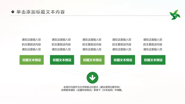 绿色出行环保低碳公益环保活动PPT模板