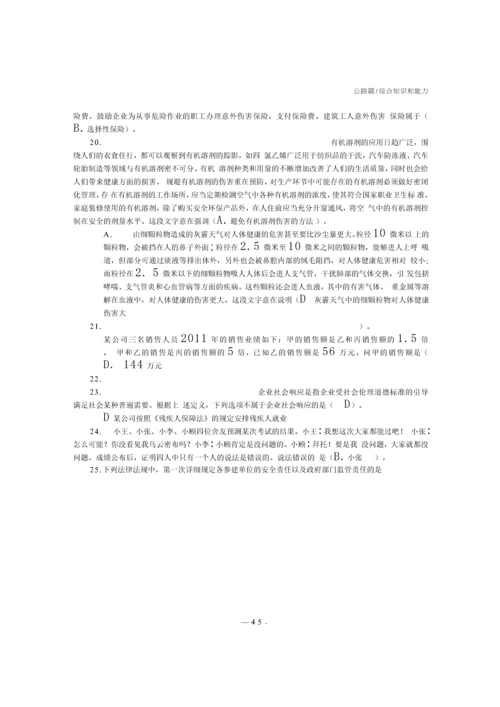 交安ABC证考试题库及参考答案.docx