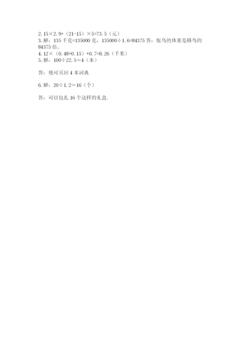 人教版数学五年级上册期中考试试卷（精华版）.docx