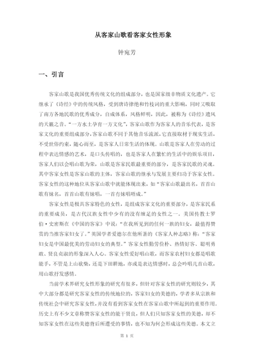 钟宛芳论文定稿.docx