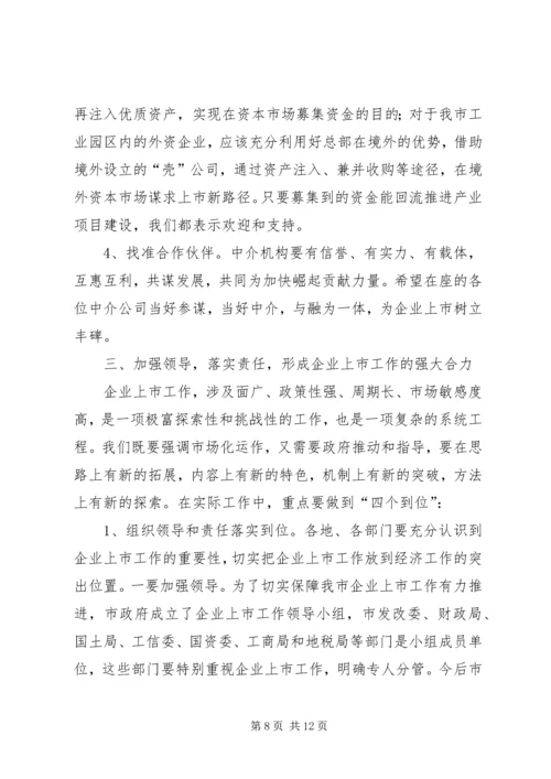 副市长在企业汇报会发言.docx