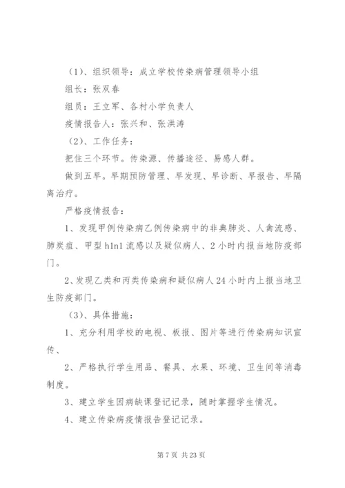 学校传染病报告制度.docx