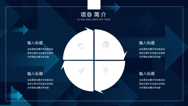 蓝色流光箭头商业策划书通用PPT模板