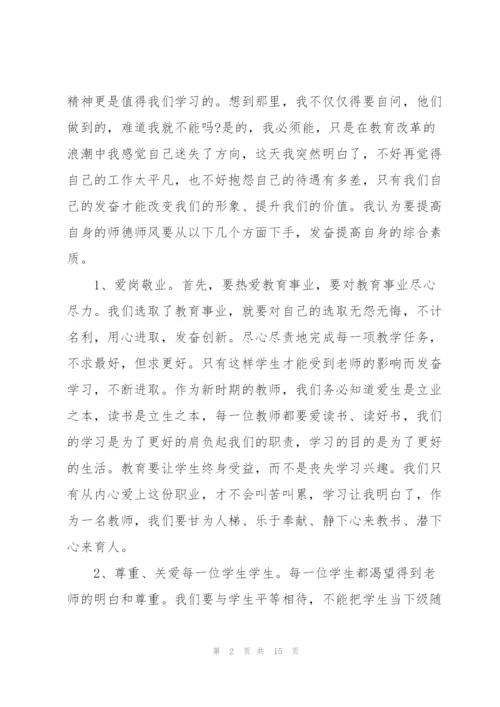 教师学习感悟心得体会5篇2022.docx