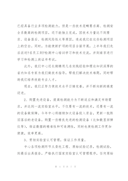 检测中心上半年度工作总结.docx