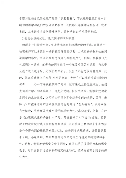 初中物理中探究式教学的应用