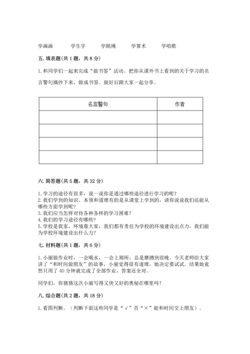 部编版三年级上册道德与法治期中测试卷及完整答案【精选题】.docx