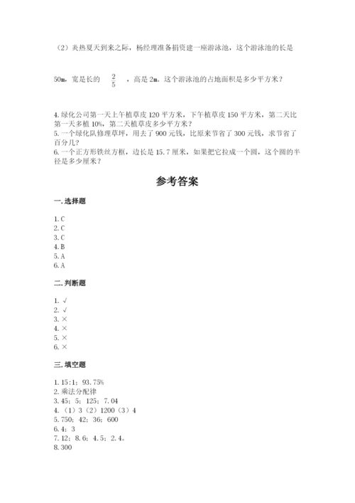 小学数学六年级上册期末卷带答案（典型题）.docx