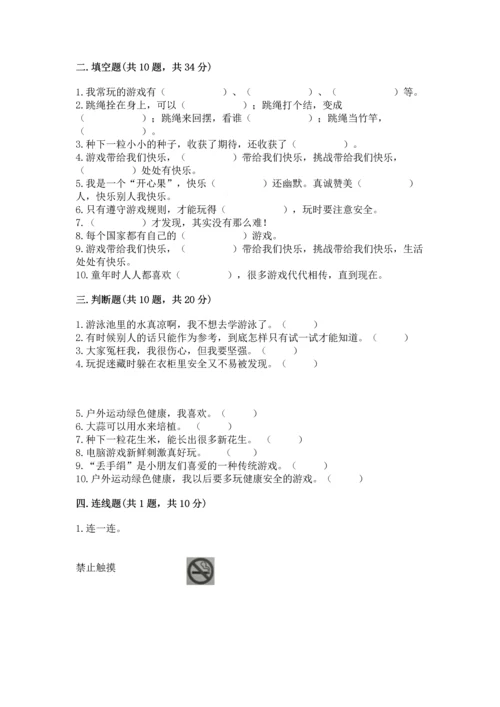 部编版二年级下册道德与法治期中测试卷附完整答案【全优】.docx