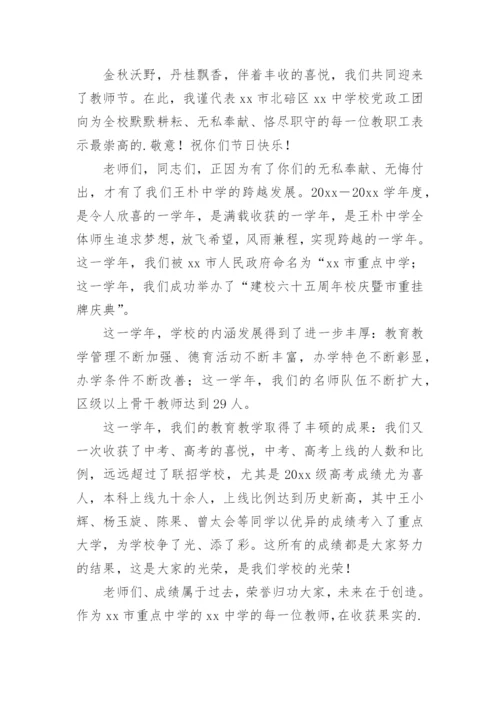 校长在教师节表彰大会致辞.docx