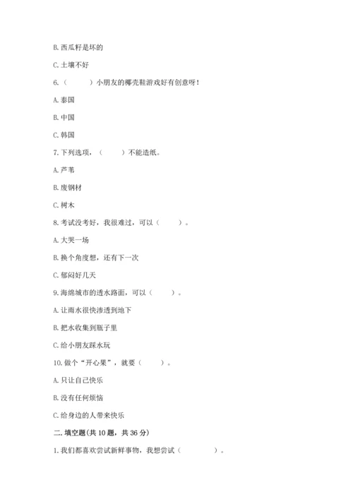 部编版二年级下册道德与法治期末考试试卷（预热题）.docx