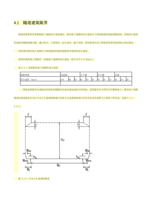 市政交通隧道工程.docx