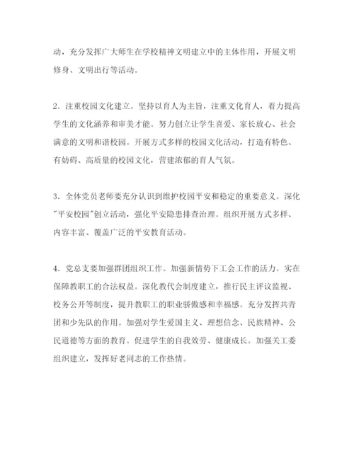 精编学校党总支党建工作参考计划范文.docx