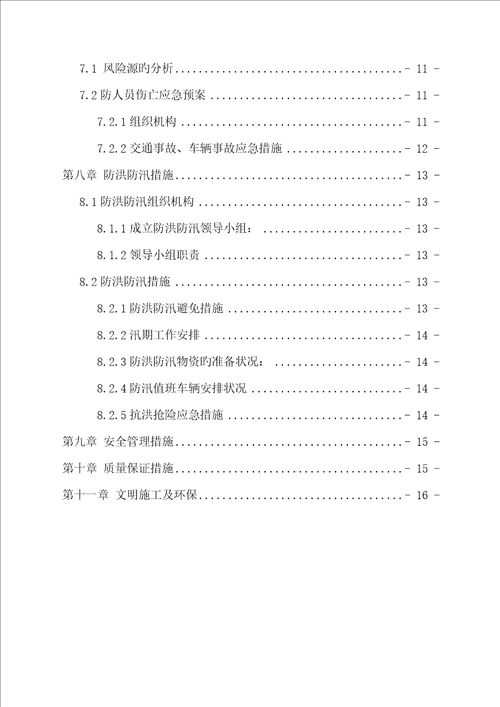 便道综合施工专题方案