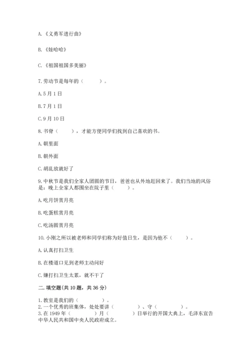 部编版二年级上册道德与法治期中测试卷附答案（a卷）.docx