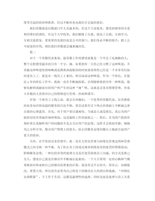精编之电话客服个人年度总结范文三篇.docx
