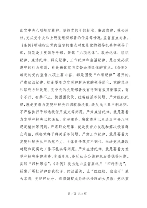 学习十八届六中全会精神的几点认识.docx