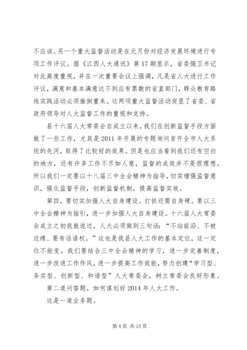 县人大常委会议结束讲话.docx