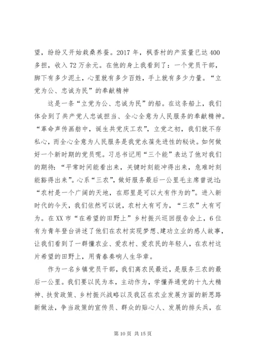 “不忘初心，牢记使命”微党课讲稿5篇.docx