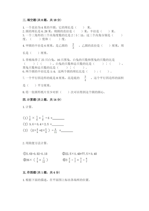 小学六年级数学上册期末考试卷附参考答案（实用）.docx
