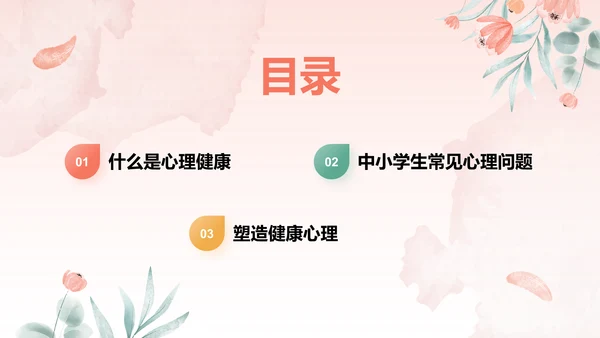 红色手绘风心理健康教育主题班会PPT模板