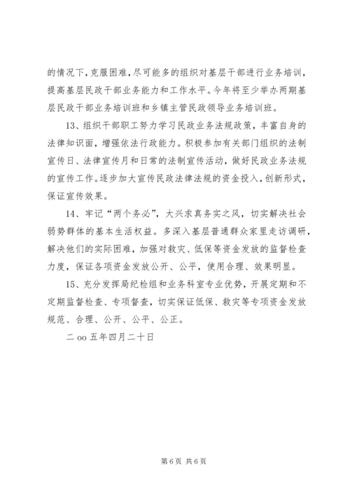 保先教育第二阶段征求意见情况及整改措施.docx