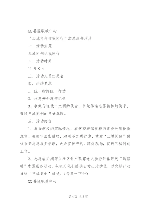 XX市三城同创方案.docx