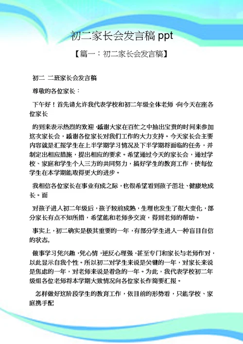 初二家长会发言稿ppt