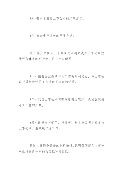 毕业论文开题报告的格式.docx