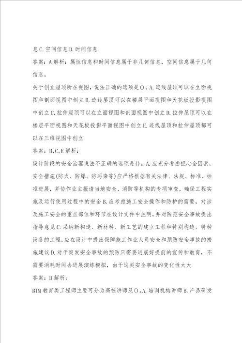 BIM工程师考试真题精选及答案6卷