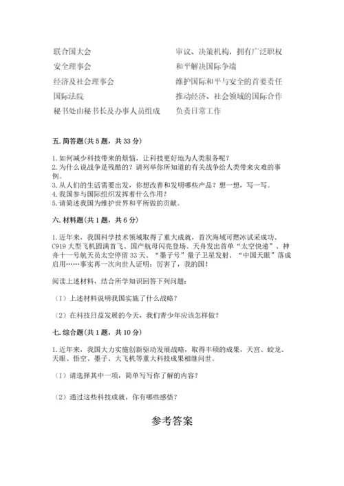 六年级下册道德与法治第四单元让世界更美好测试卷含答案【新】.docx