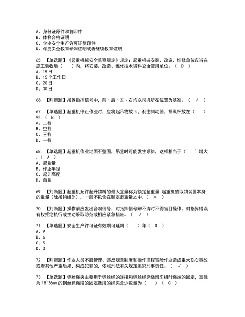 2022年塔式起重机司机建筑特殊工种考试内容及考试题含答案66