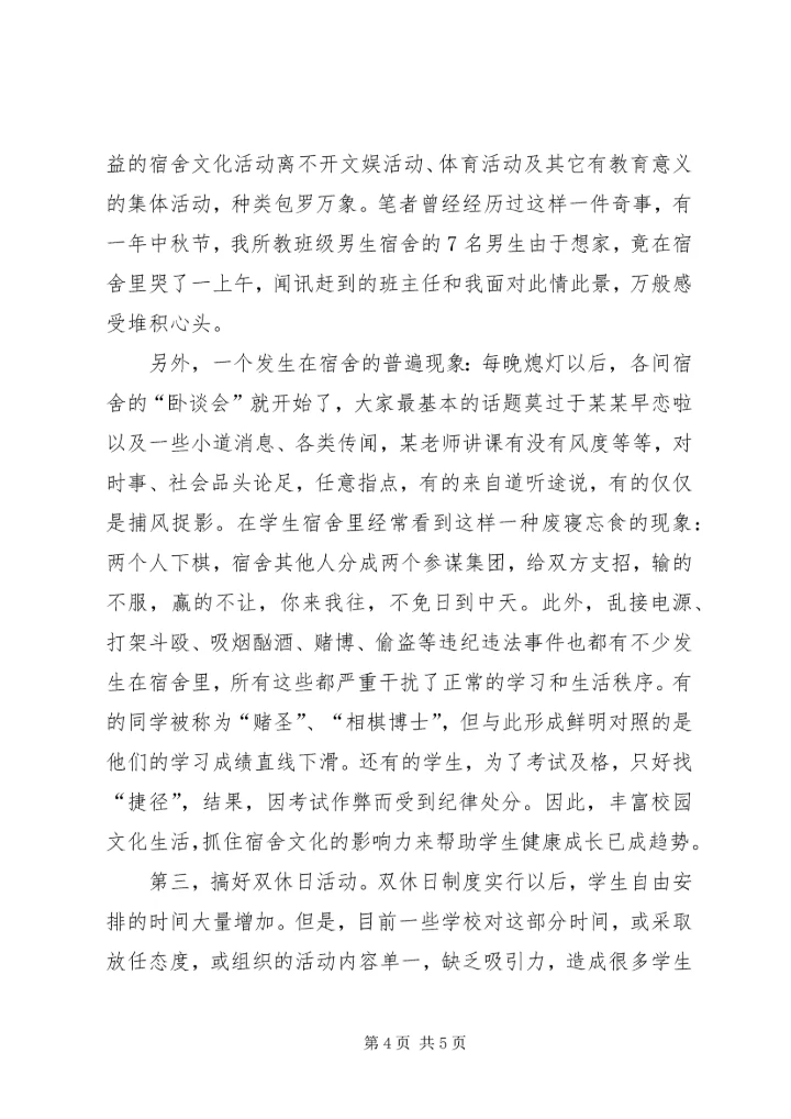 农村课余文化活动思考.docx