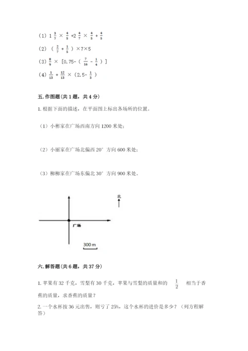 人教版数学六年级上册期末测试卷带答案（培优）.docx